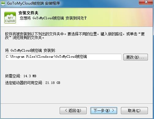 GoToMyCloud主控端安裝