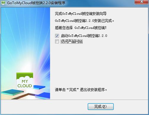 GoToMyCloud主控端安裝