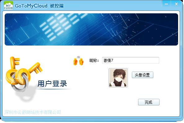 GoToMyCloud被控端注冊(cè)與登陸