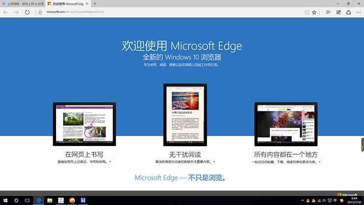 win10 默認(rèn)Edge瀏覽器