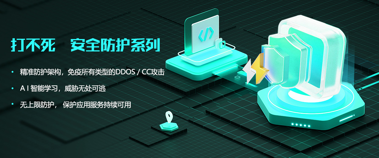DDos 無限防是什么意思？真的打不死嗎