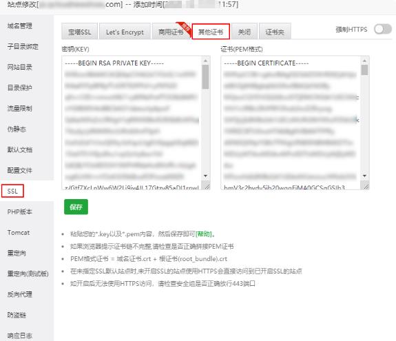 美國(guó)云主機(jī)安裝寶塔面板部署SSL證書(shū)教程