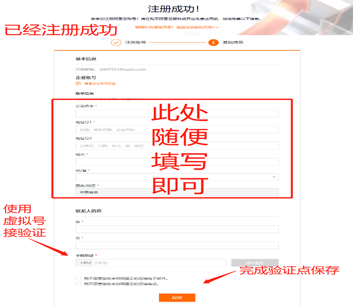 阿里云海外2023購買教程，只需一個郵箱無需信用卡