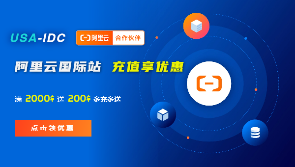 阿里云國際版是否需備案？如何支付 ？來這告訴你！