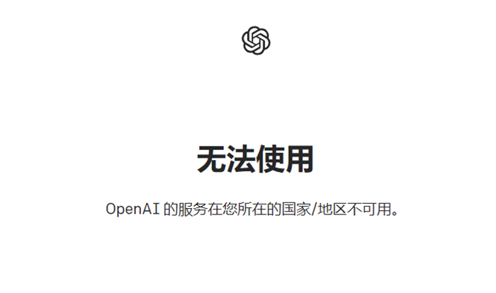 無法注冊 ChatGPT 怎么辦？附正確解決辦法