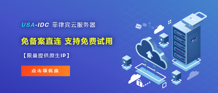 菲律賓VPS怎么購(gòu)買更省錢？菲律賓VPS折扣方法