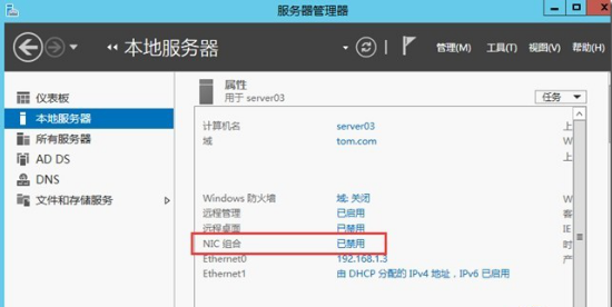 Windows Server 2012開啟NIC組合教程