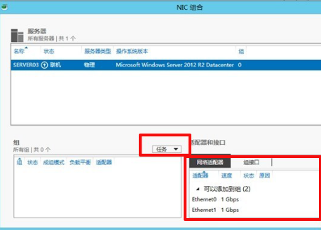 Windows Server 2012開啟NIC組合教程