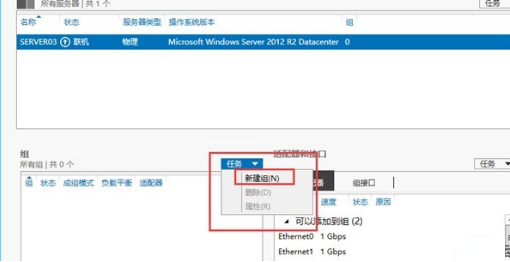 Windows Server 2012開啟NIC組合教程