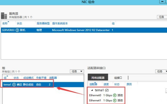 Windows Server 2012開啟NIC組合教程